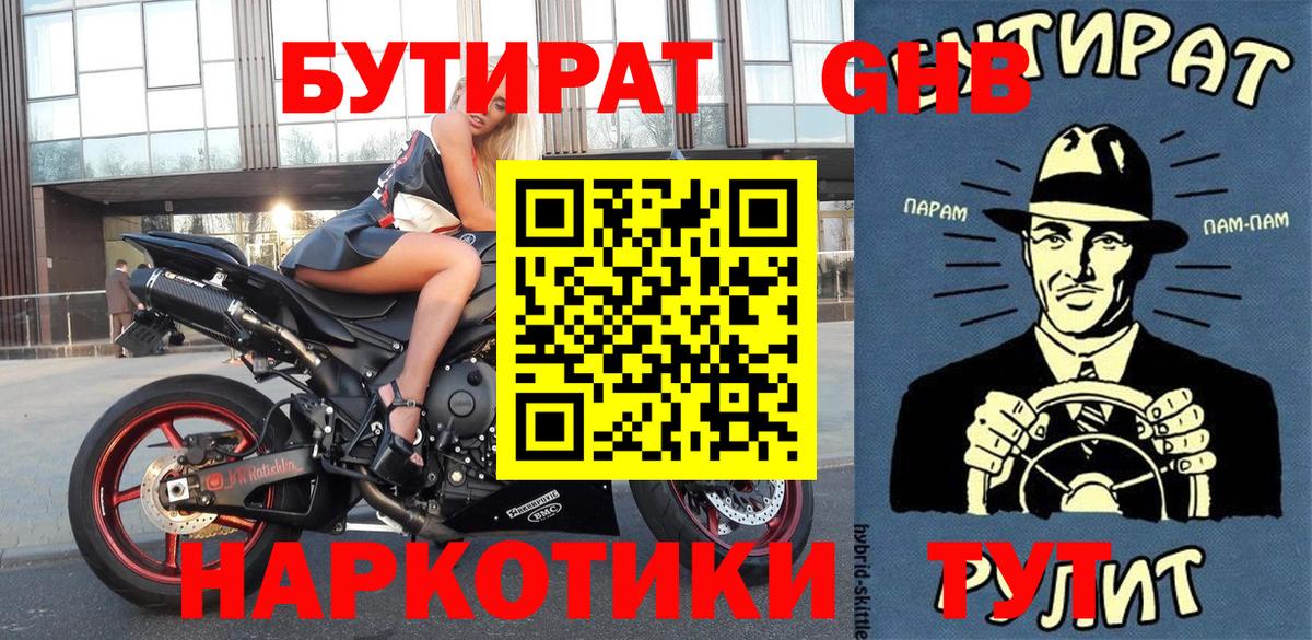Луга  Бутират 99%  Вход с VPN 