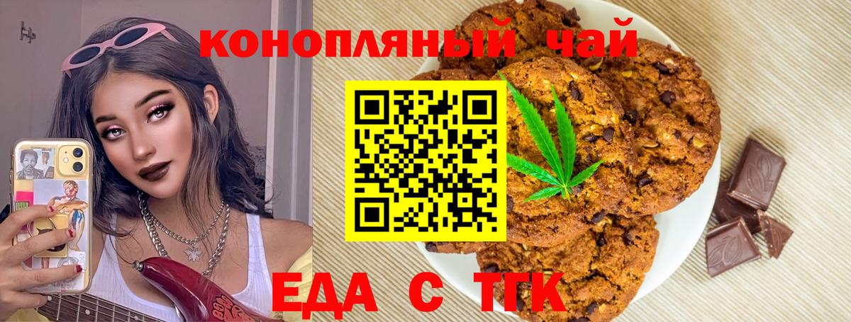 Печенье с ТГК конопля  Вход с VPN  Луга 