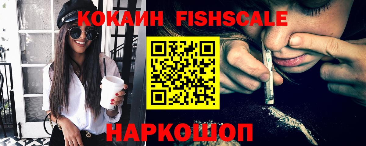 КОКАИН FishScale Луга
