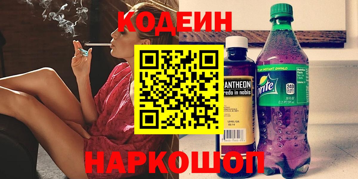 Кодеиновый сироп Lean напиток Lean (лин)  Вход с VPN  Кодеин напиток Lean (лин)  Луга 